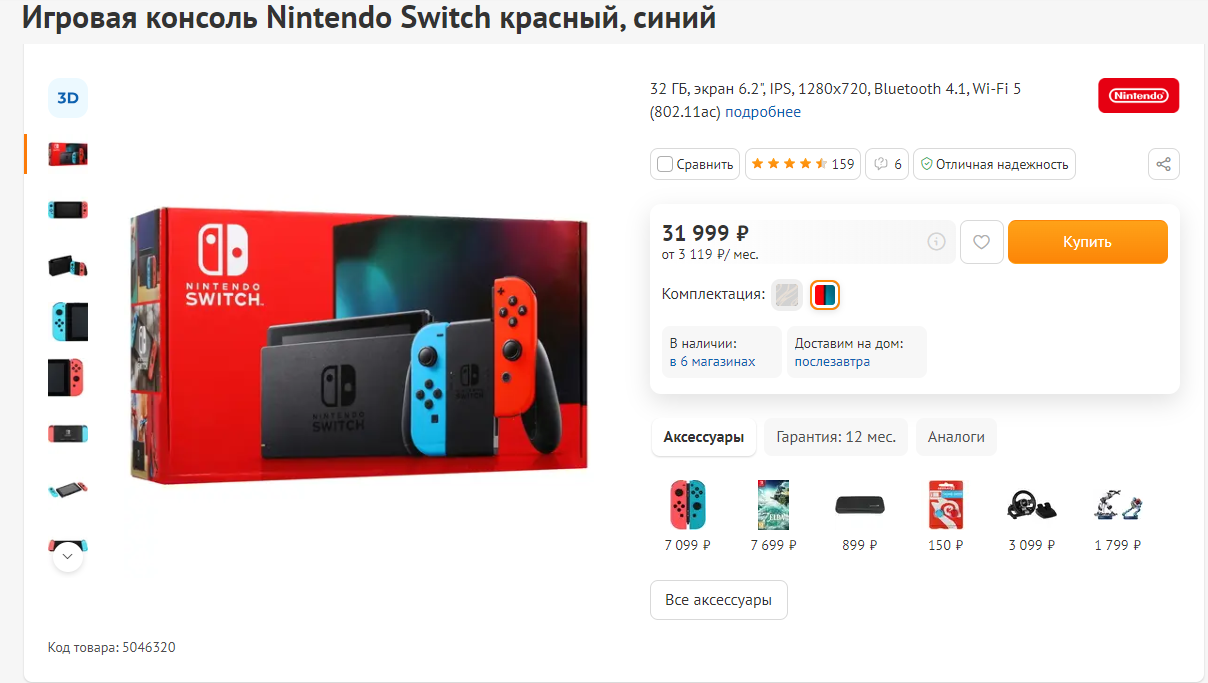 Стоимость обычной Nintendo Switch