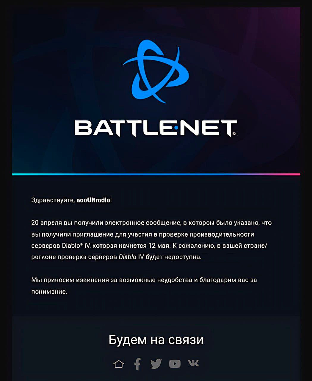 Игрокам из России запретили участвовать в стресс-тесте серверов Diablo IV