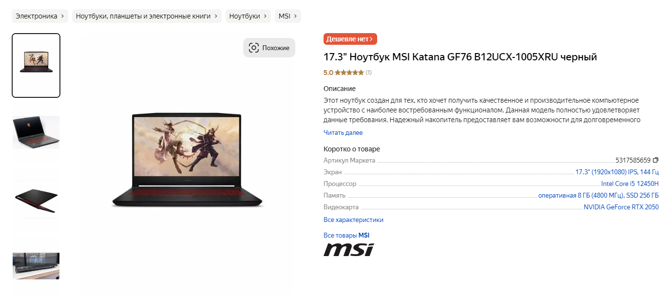 Ноутбук MSI Katana GF76 на Яндекс.Маркете