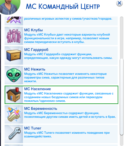 Убрать генерацию случайных персонажей через MCCC (MC Командный Центр)