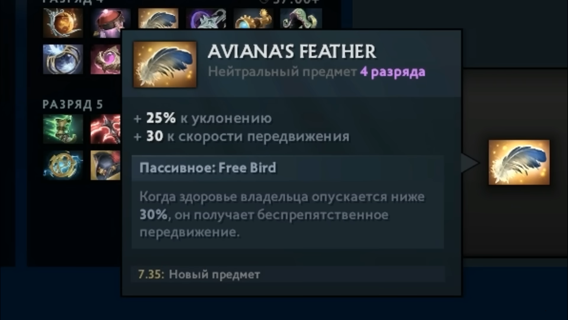 Aviana's Feather