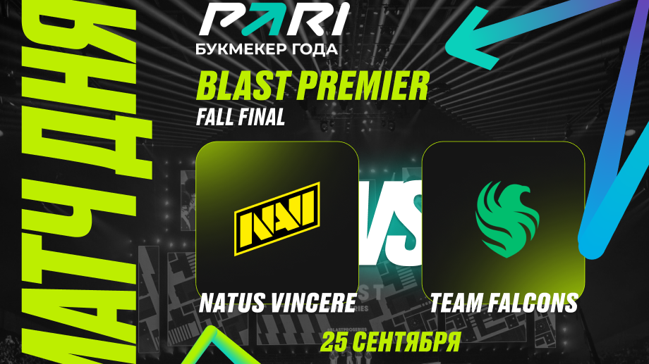 PARI: NaVi начнёт с победы выступление на BLAST Premier: Fall Final 2024