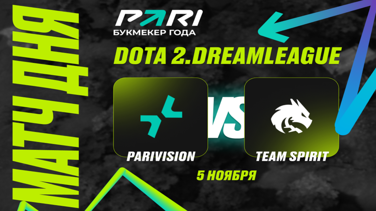 Клиент PARI поставил 200 000 рублей на победу PARIVISION над Team Spirit на DreamLeague Season 24