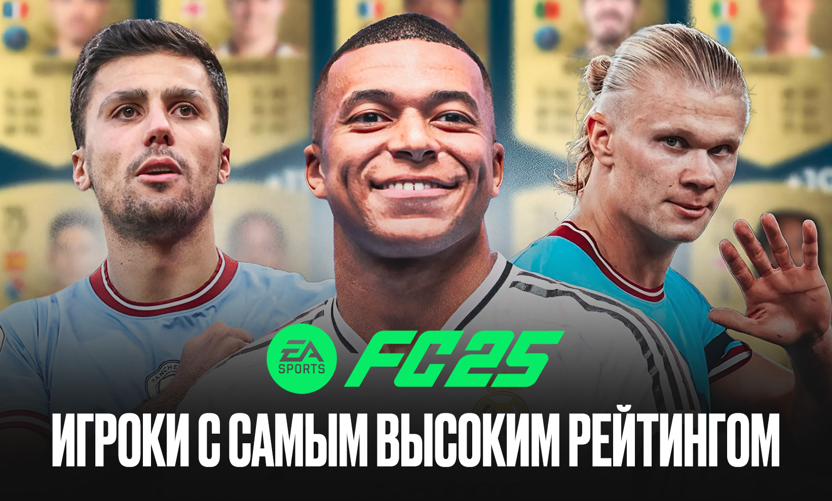 Игроки с самым высоким рейтингом в EA FC 25