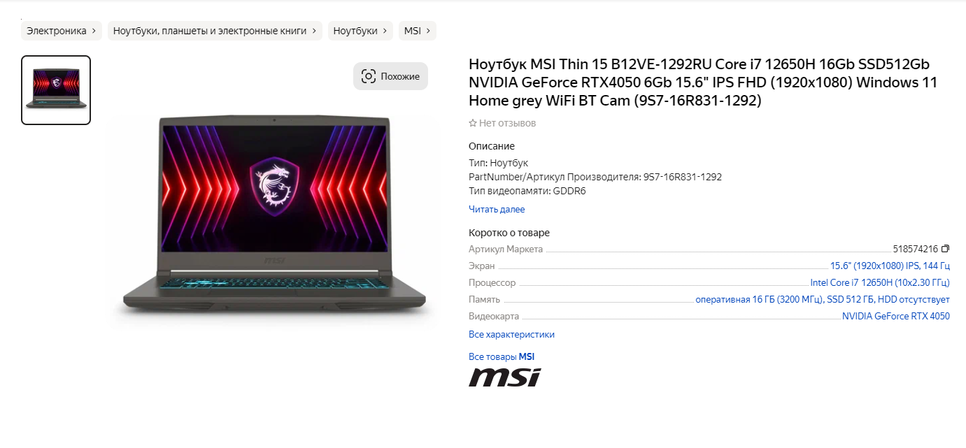 Ноутбук MSI Thin 15 B12VE-1292RU на Яндекс.Маркете