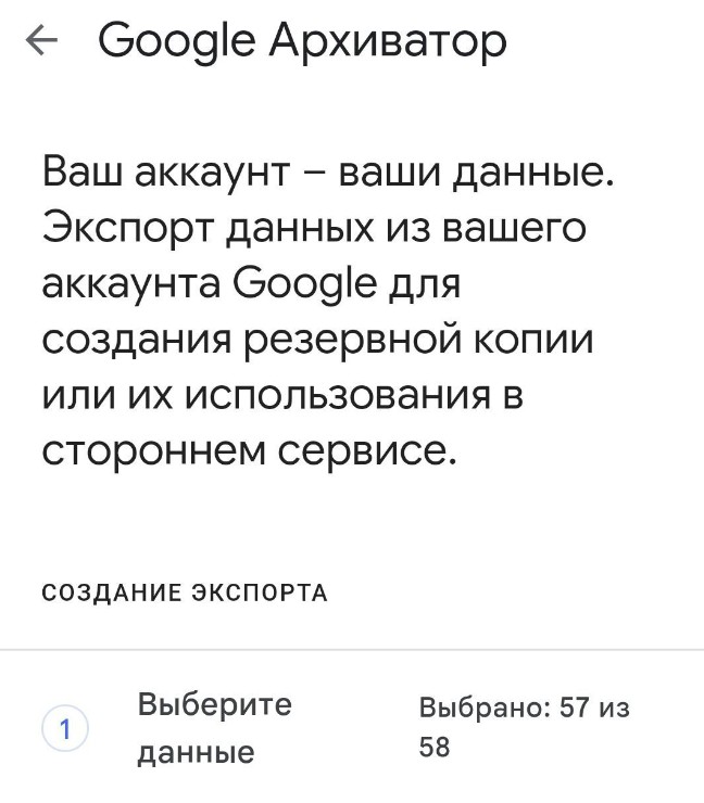 Google Takeout