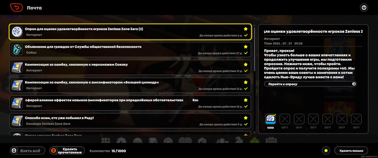 Скриншот опроса из игры