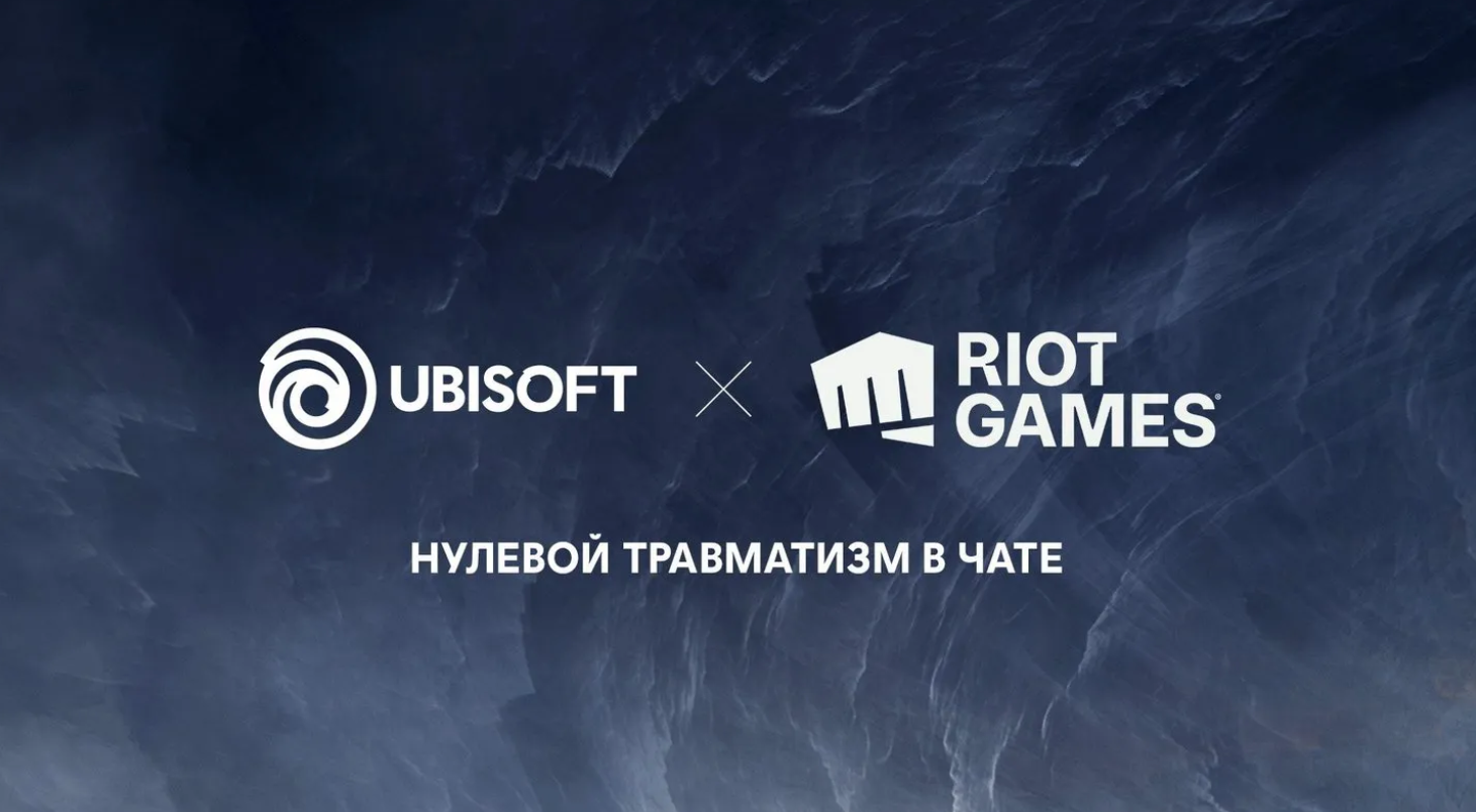 Riot Games и Ubisoft начнут бороться с токсичностью в играх с помощью нейросети