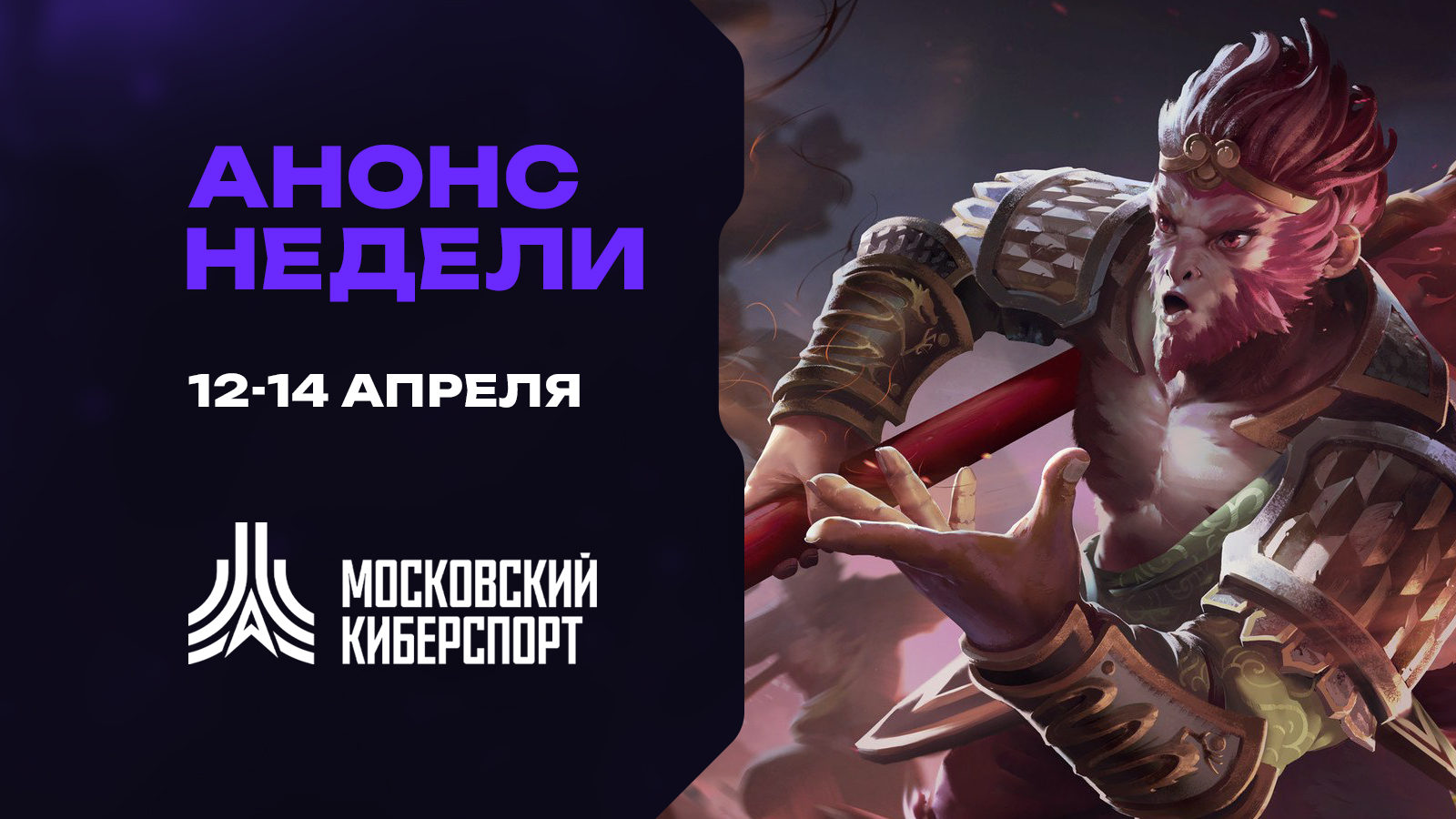 Турниры по Dota 2, CS и «Миру Танков» пройдут на платформе «Московского  Киберспорта» 12-14 апреля