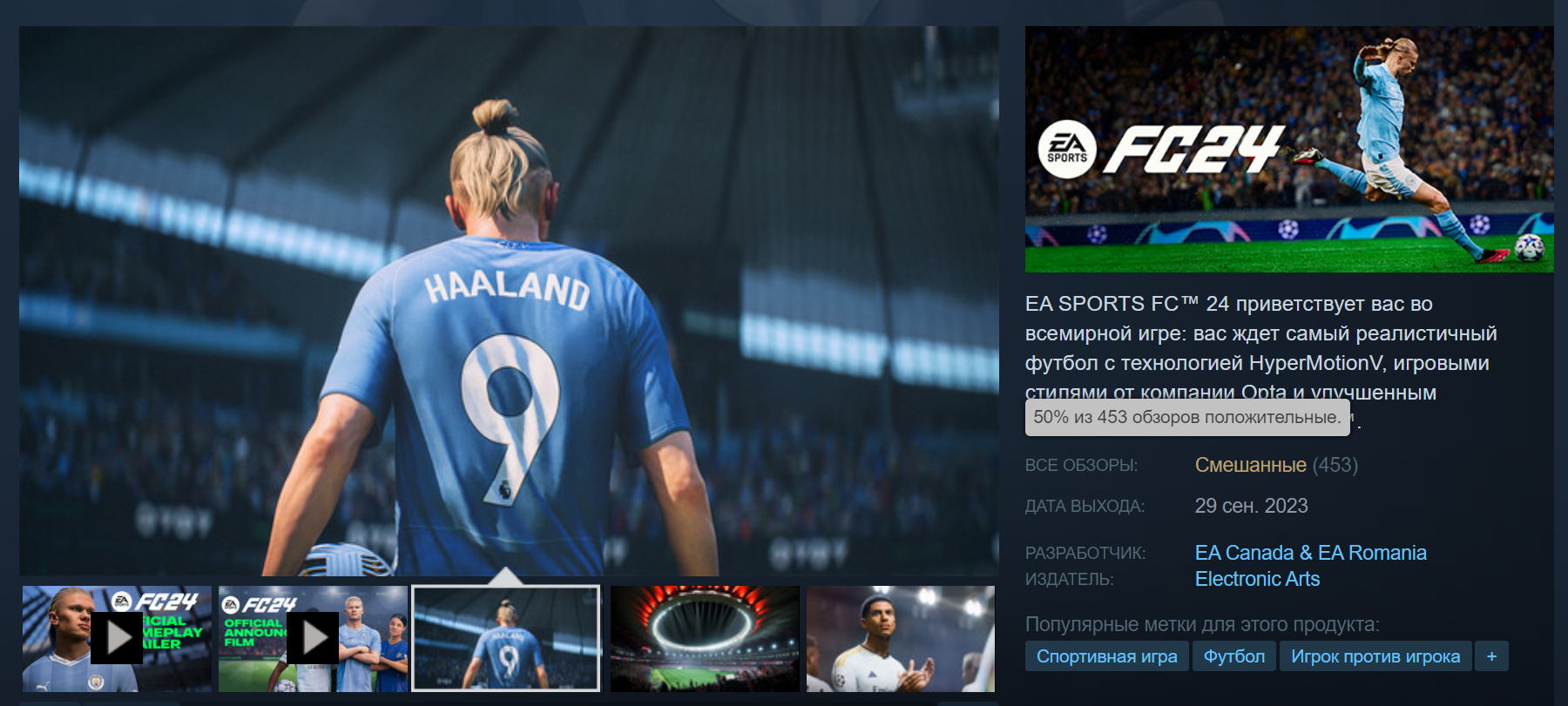 Страница EA Sports FC 24 в Steam
