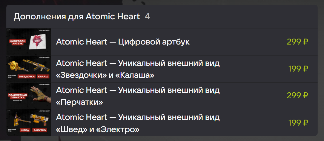 Дополнительный контент для VK Play Atomic Heart