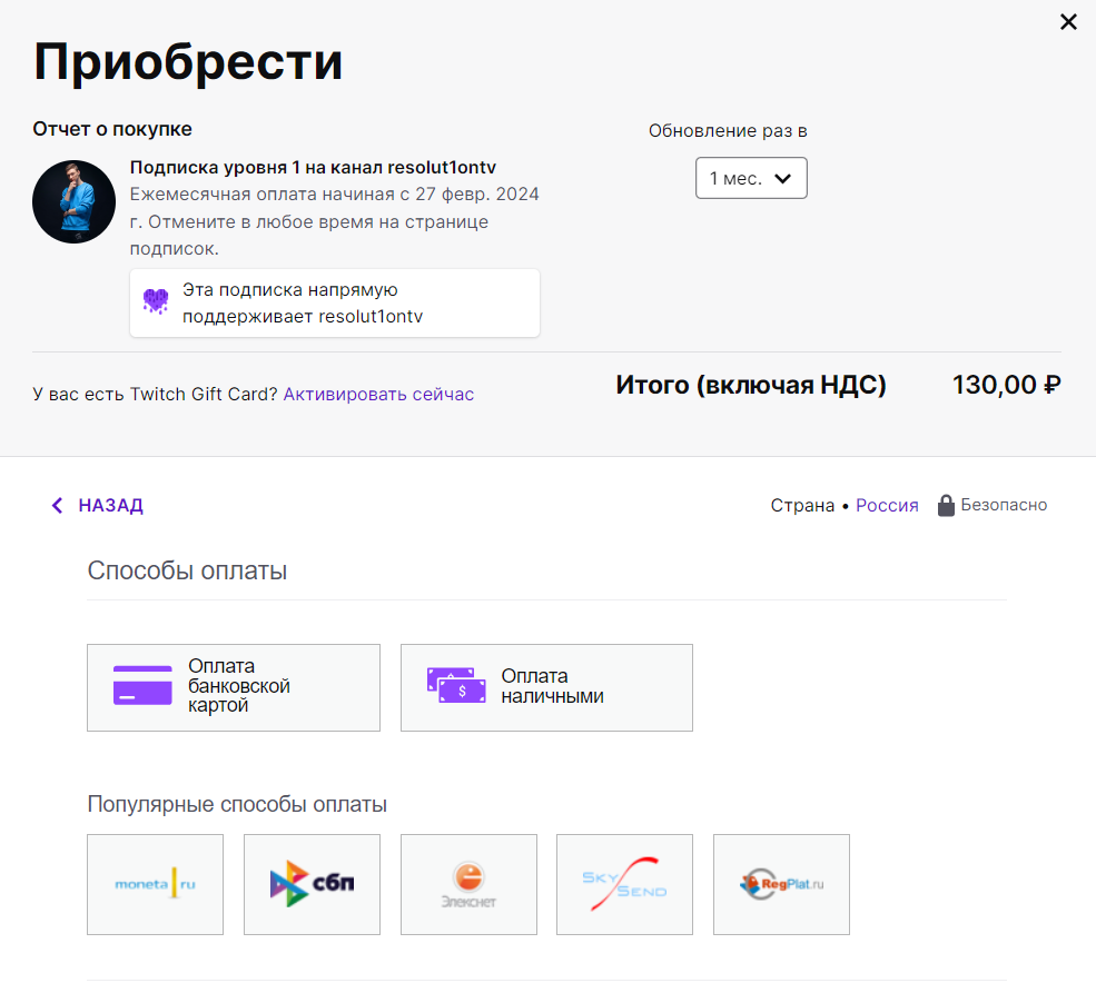 На Twitch появилась возможность покупать подписки в России