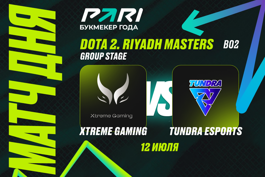 PARI: Xtreme – фаворит в матче с Tundra на Riyadh Masters 2024 по Dota 2