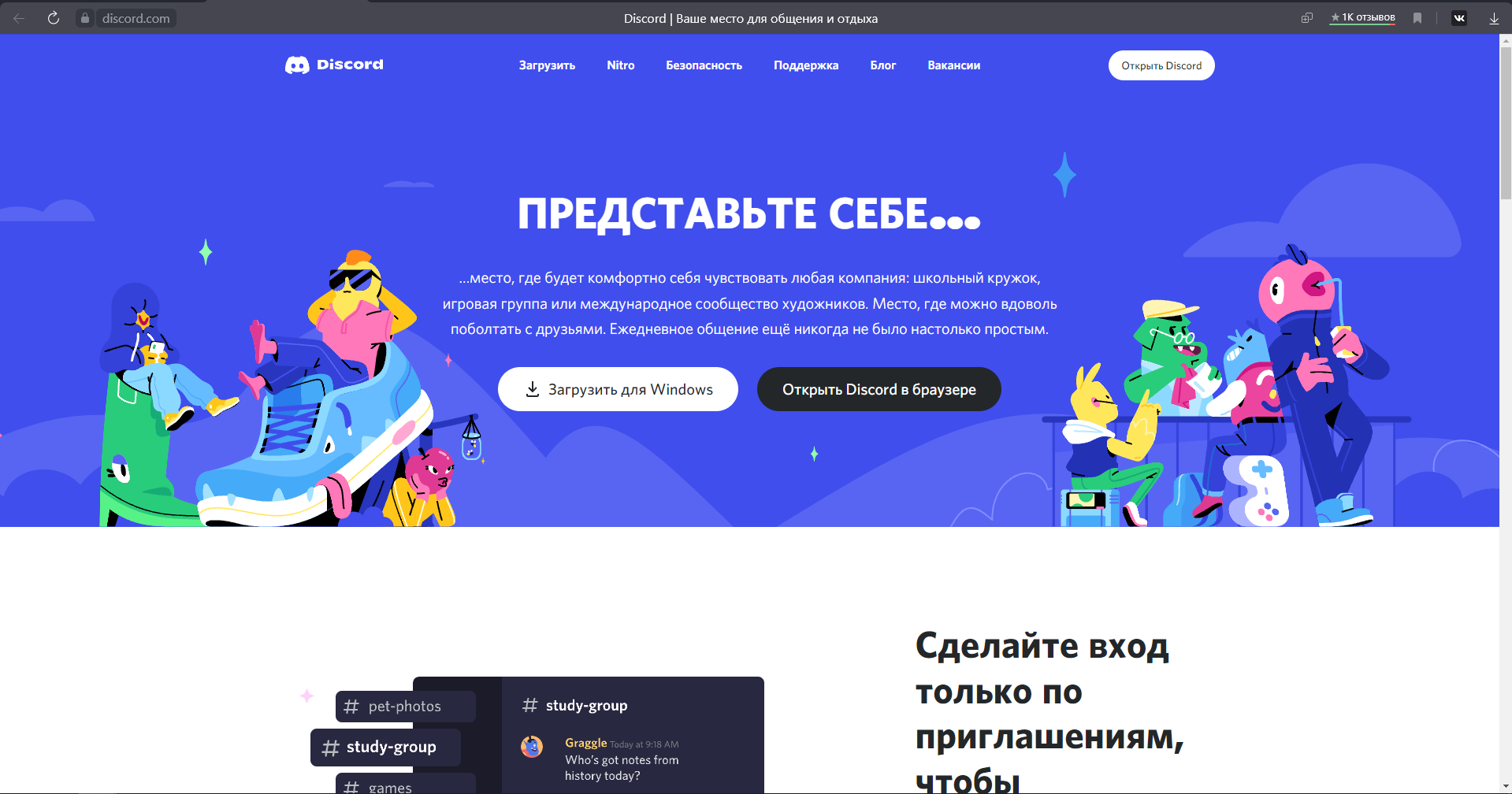 Как установить дискорд на телефон