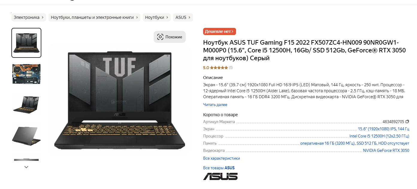 Ноутбук ASUS TUF Gaming F15 на Яндекс.Маркете