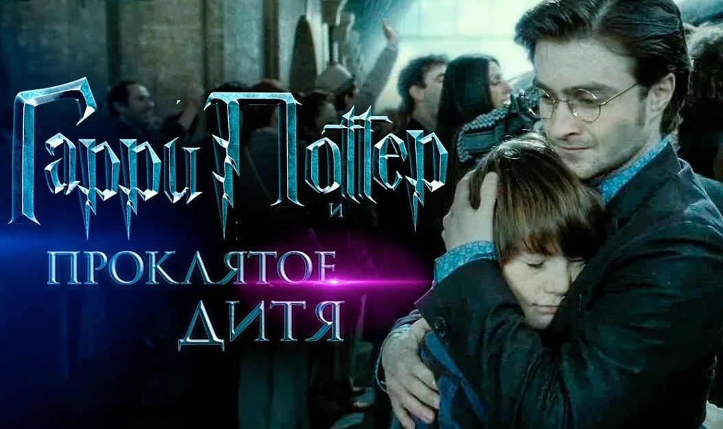 Warner Bros. планирует экранизировать «Гарри Поттер и Проклятое дитя»