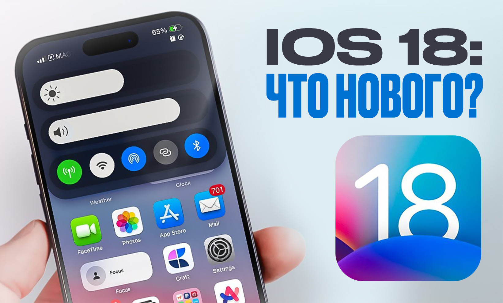 Вышла iOS 18: что нового и интересного было добавлено?