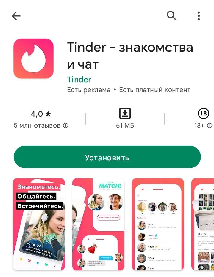 Tinder в App Store и Google Play