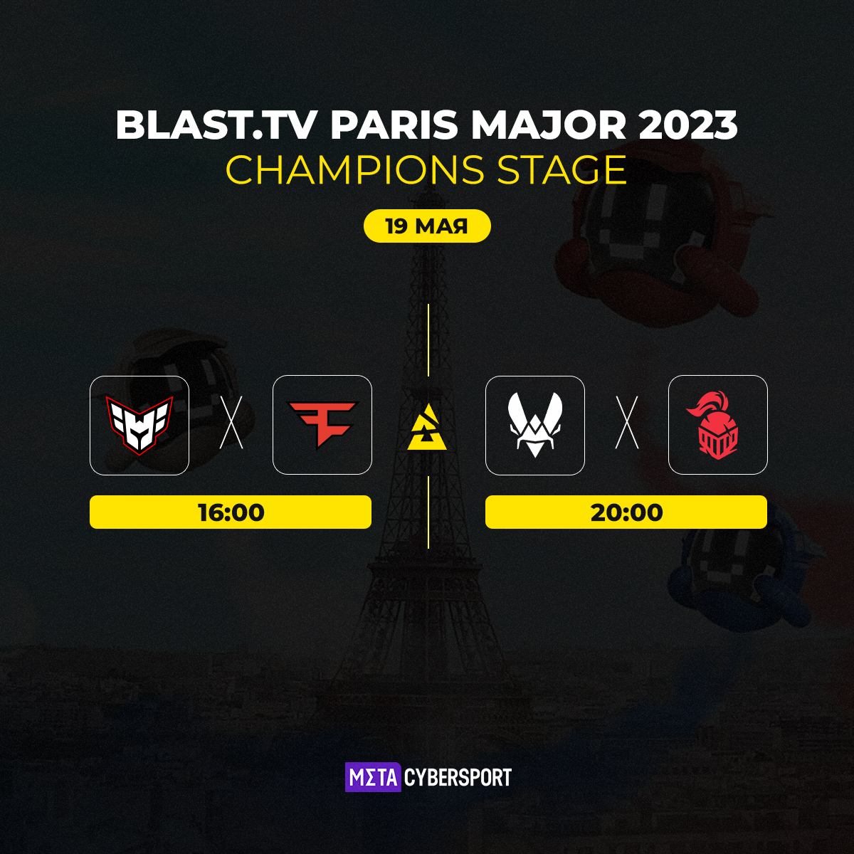 Расписание матчей плей-офф BLAST.tv Paris Major 2023 от 18 мая