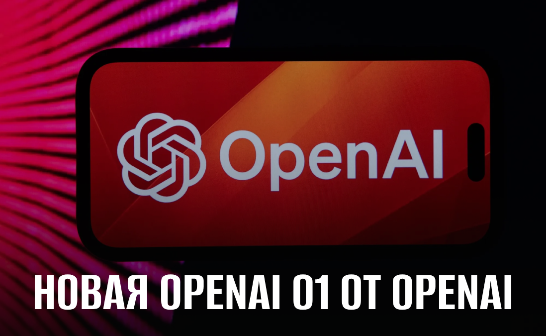 Новая модель OpenAI o1-preview от OpenAI