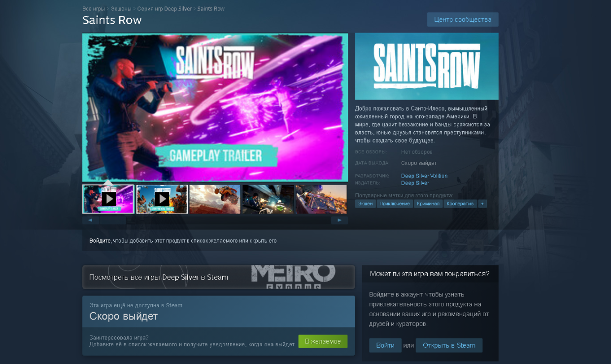 Страница перезапуска Saints Row в Steam
