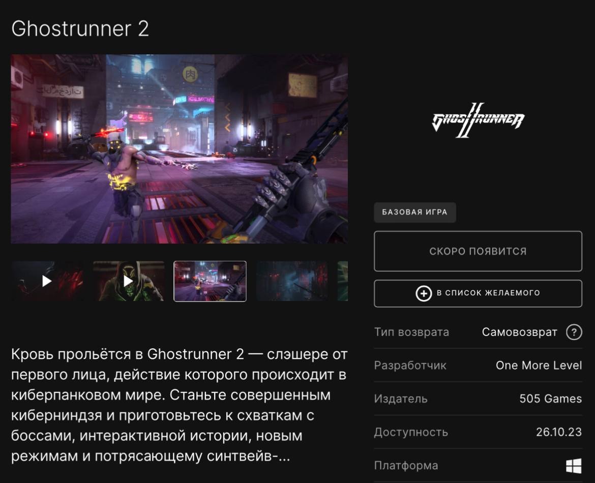 Дата выхода Ghostrunner 2 в EGS