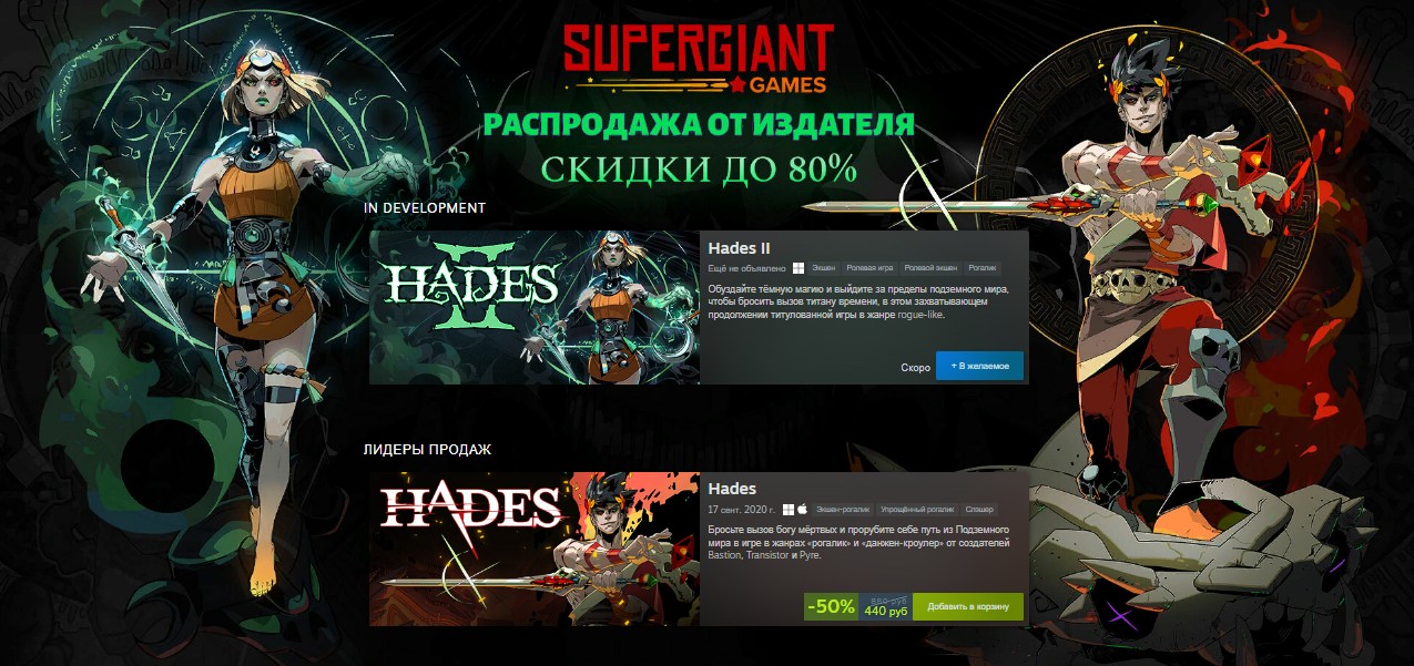 В  Steam стартовала тематическая распродажа игр студии Supergiant Games