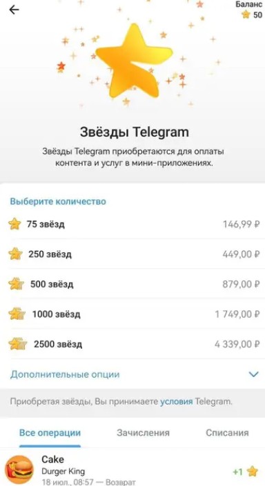 предложения в разделе «Ваши звёзды» в Telegram