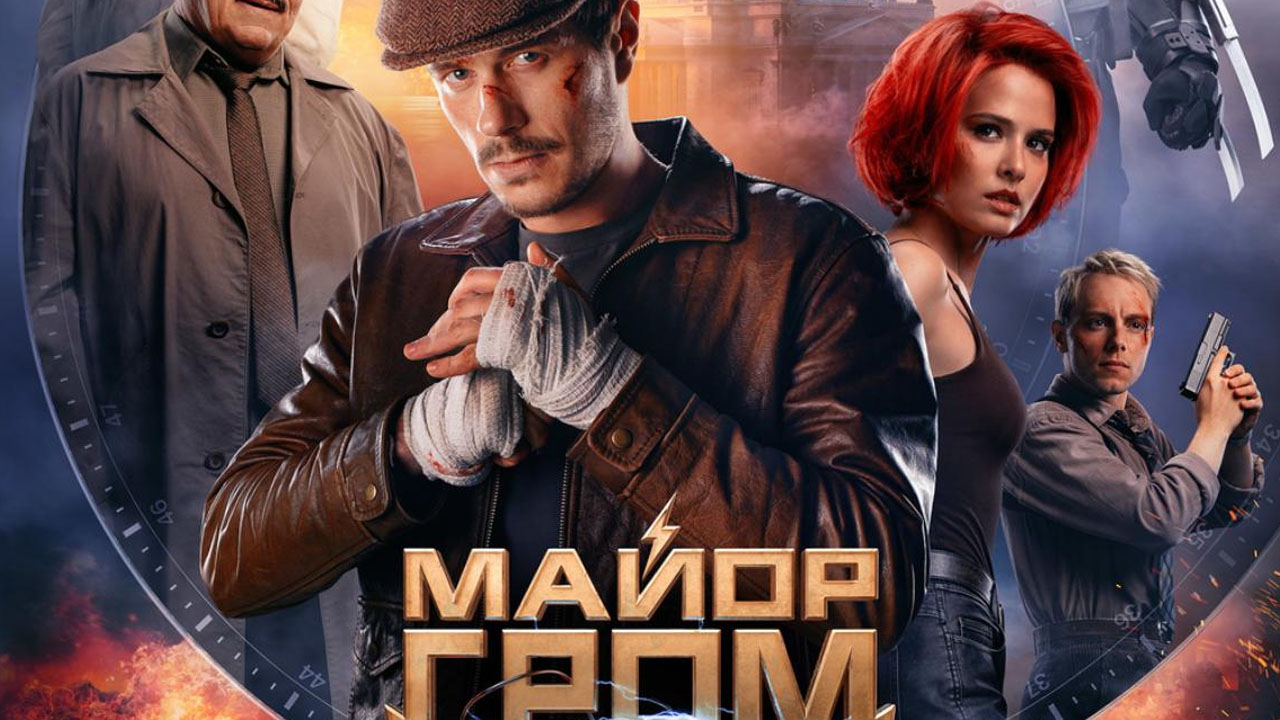 Сборы фильма «Майор Гром: Игра» превысили 500 млн рублей