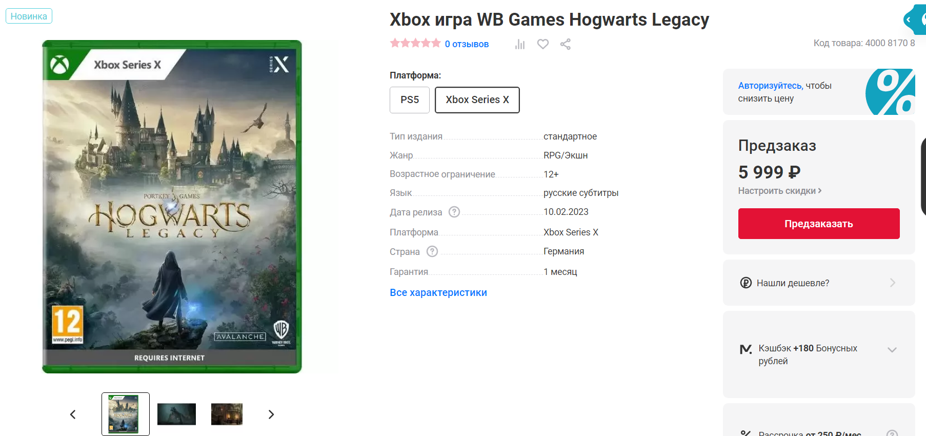 Физическая копия для Xbox продается на сайте МВидео