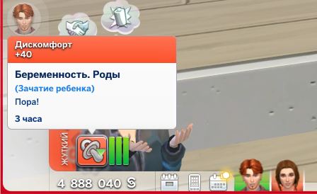 Как начинаются роды в Sims 4