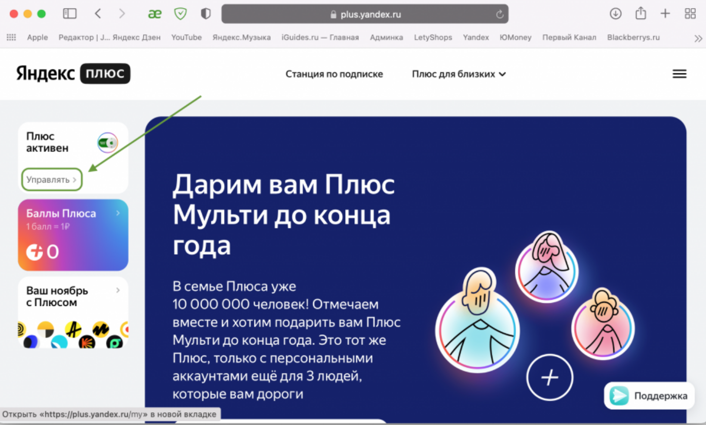 Отключить Яндекс Плюс через браузер