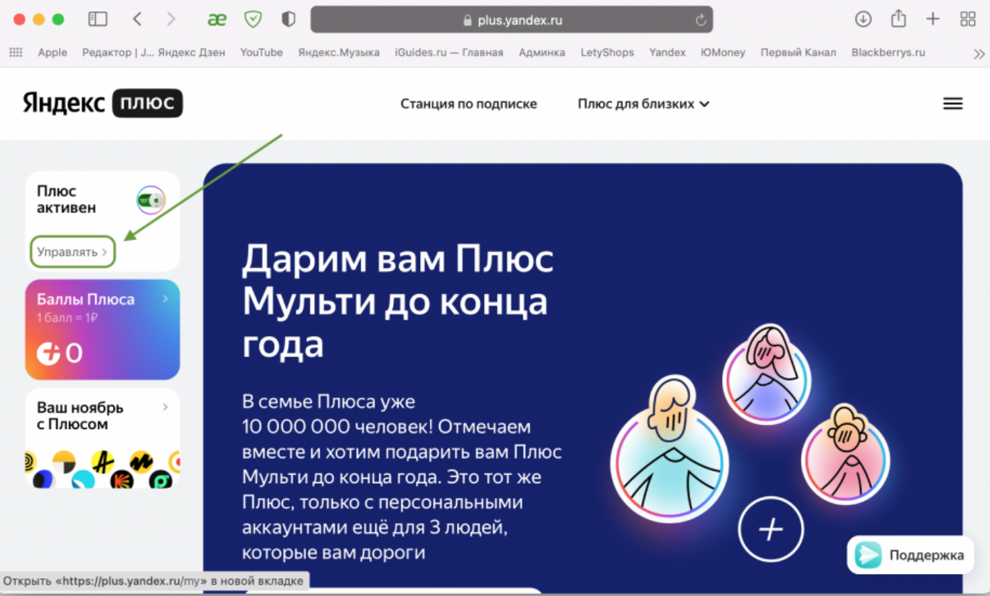 Подписка плюс для старых пользователей. Яндекс плюс подписка. Яндекс.плюс Мульти. Подписка плюс Мульти. Приостановить подписку Яндекс плюс.