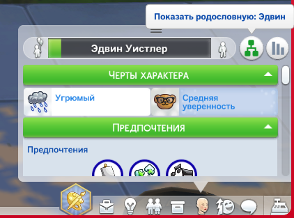 Как посмотреть родословную персонажа в The Sims 4