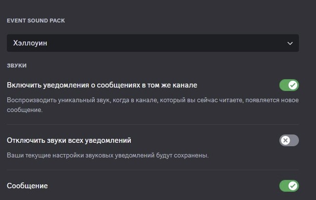 Раздел «Уведомления» в Discord