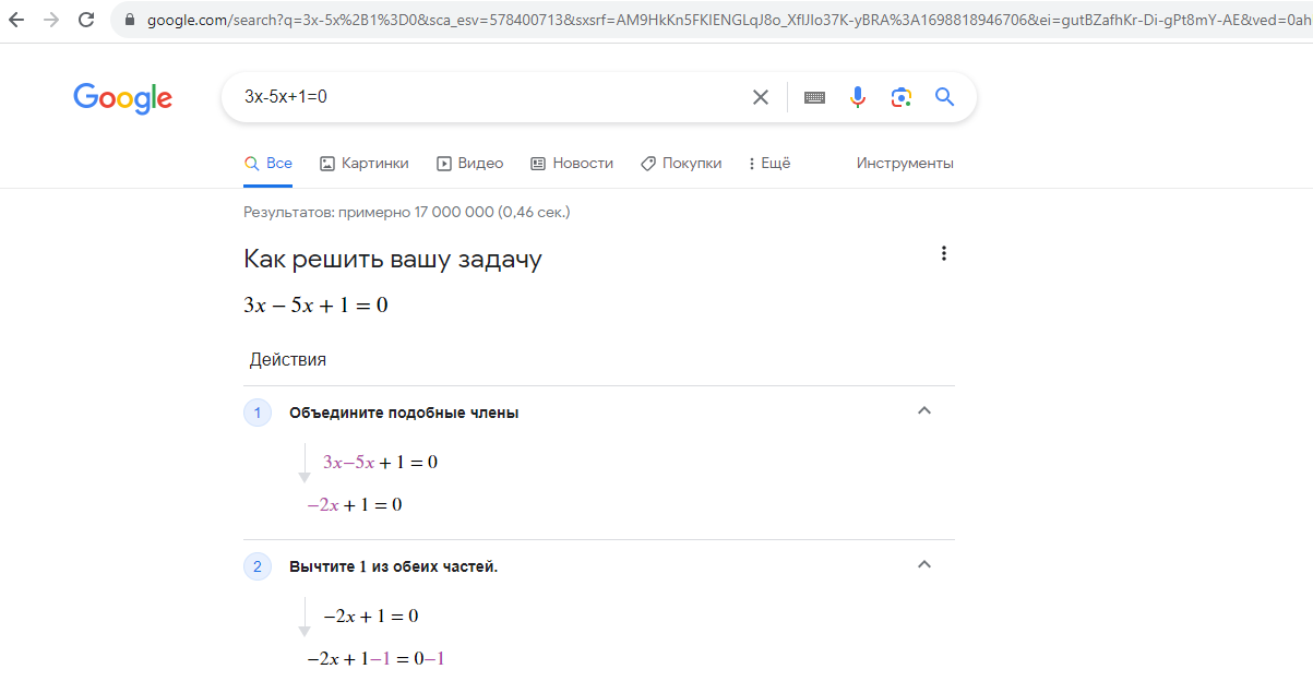 Уравнение в Google