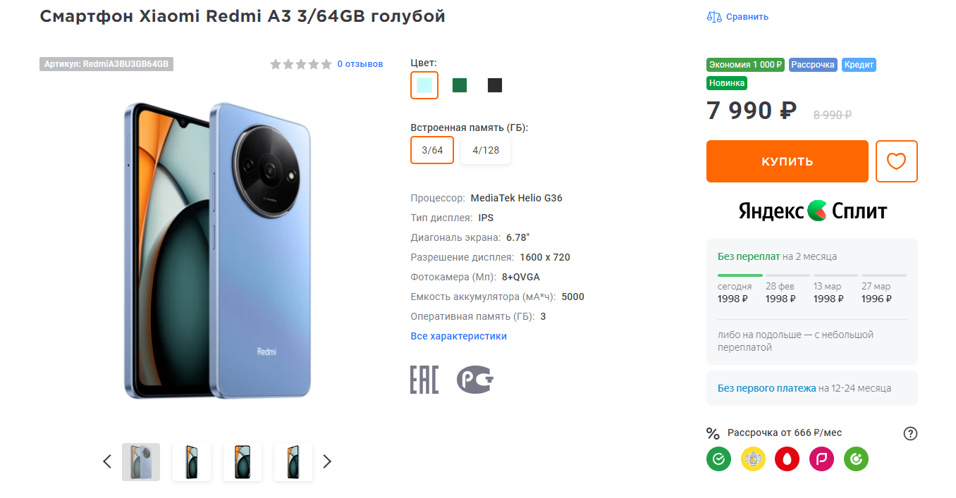 Xiaomi Redmi A3 в России
