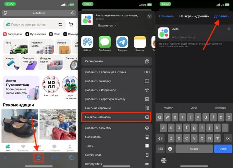 Как добавить «Авито» на главный экран iPhone или iPad