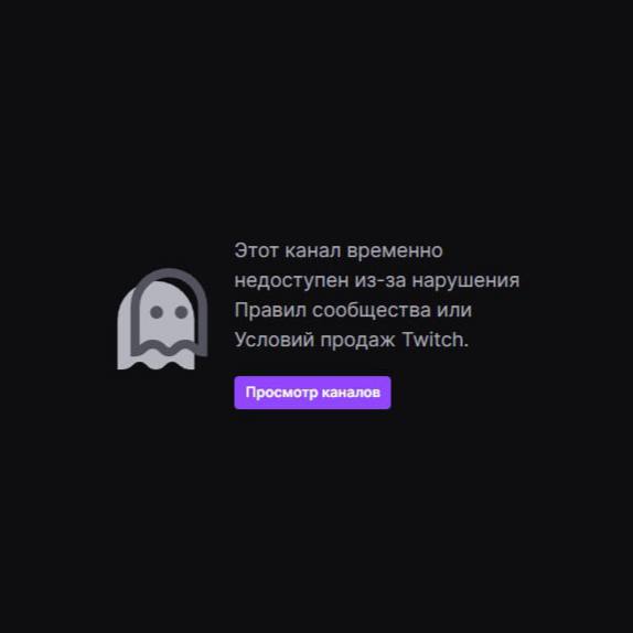 Блокировка Yatoro на Twitch