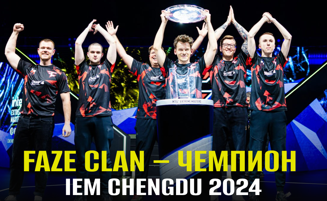 Китайский финал: FaZe Clan – чемпион IEM Chengdu 2024