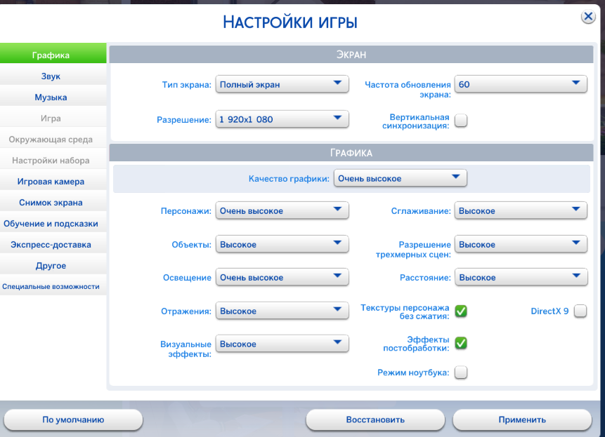 Настройки The Sims 4