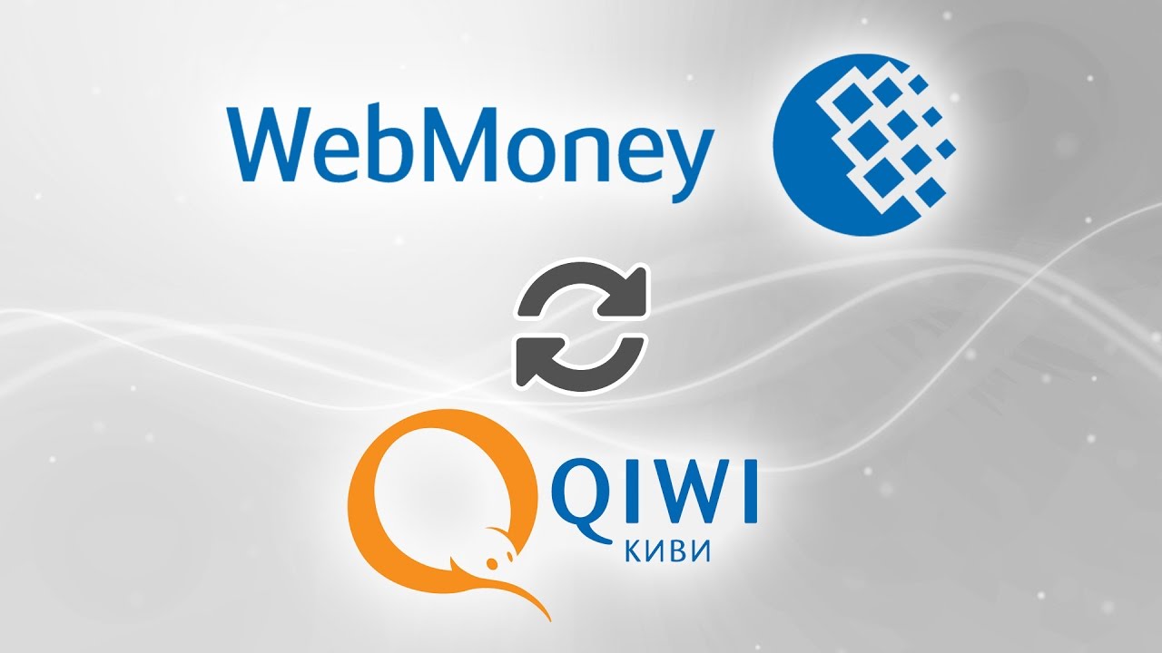Как привязать Qiwi к Webmoney?