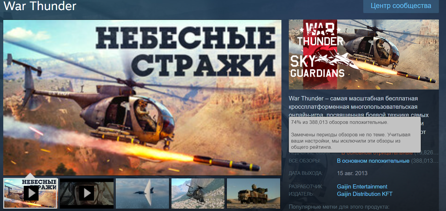 Новый рейтинг War Thunder в Steam