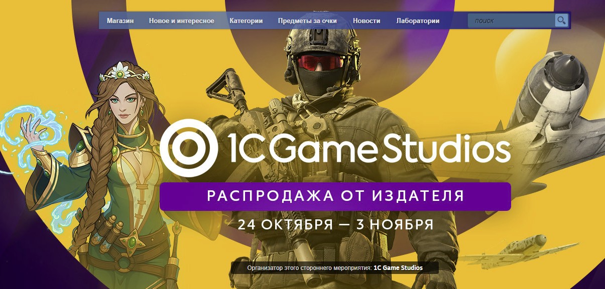 Страница со скидками от студии 1C Game