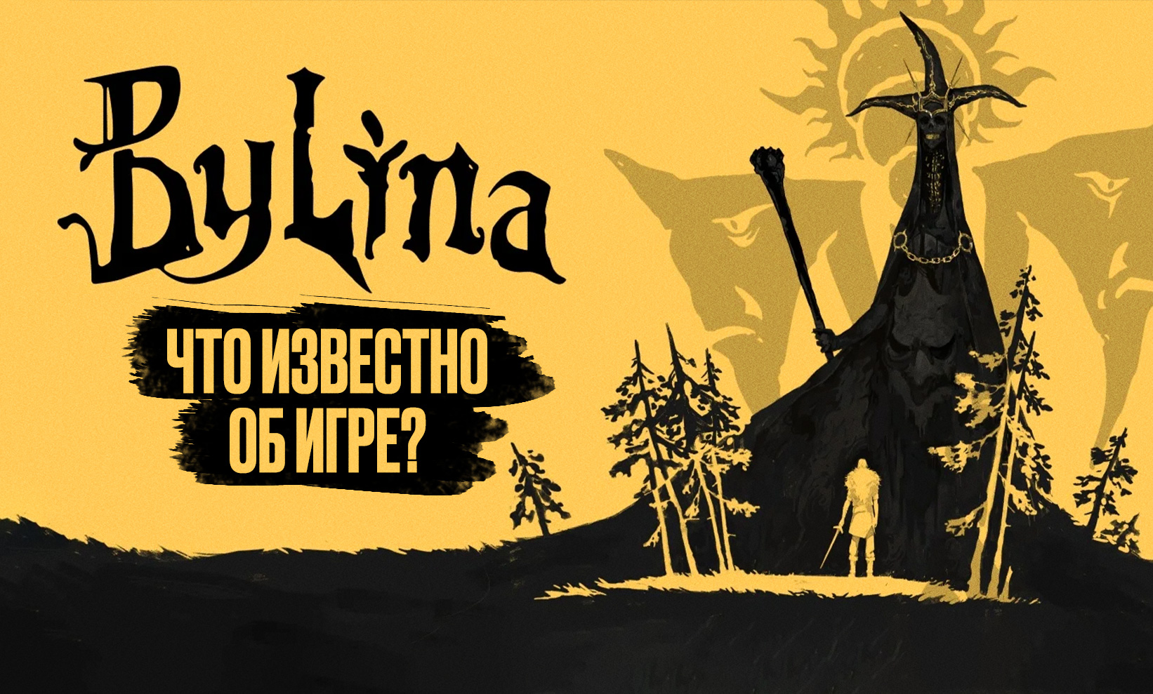 Обзор игры «Былина»: дата выхода, версии и моды, обновления и дополнения, технические требования, геймплей