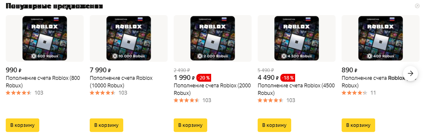 Карты пополнения Roblox в России