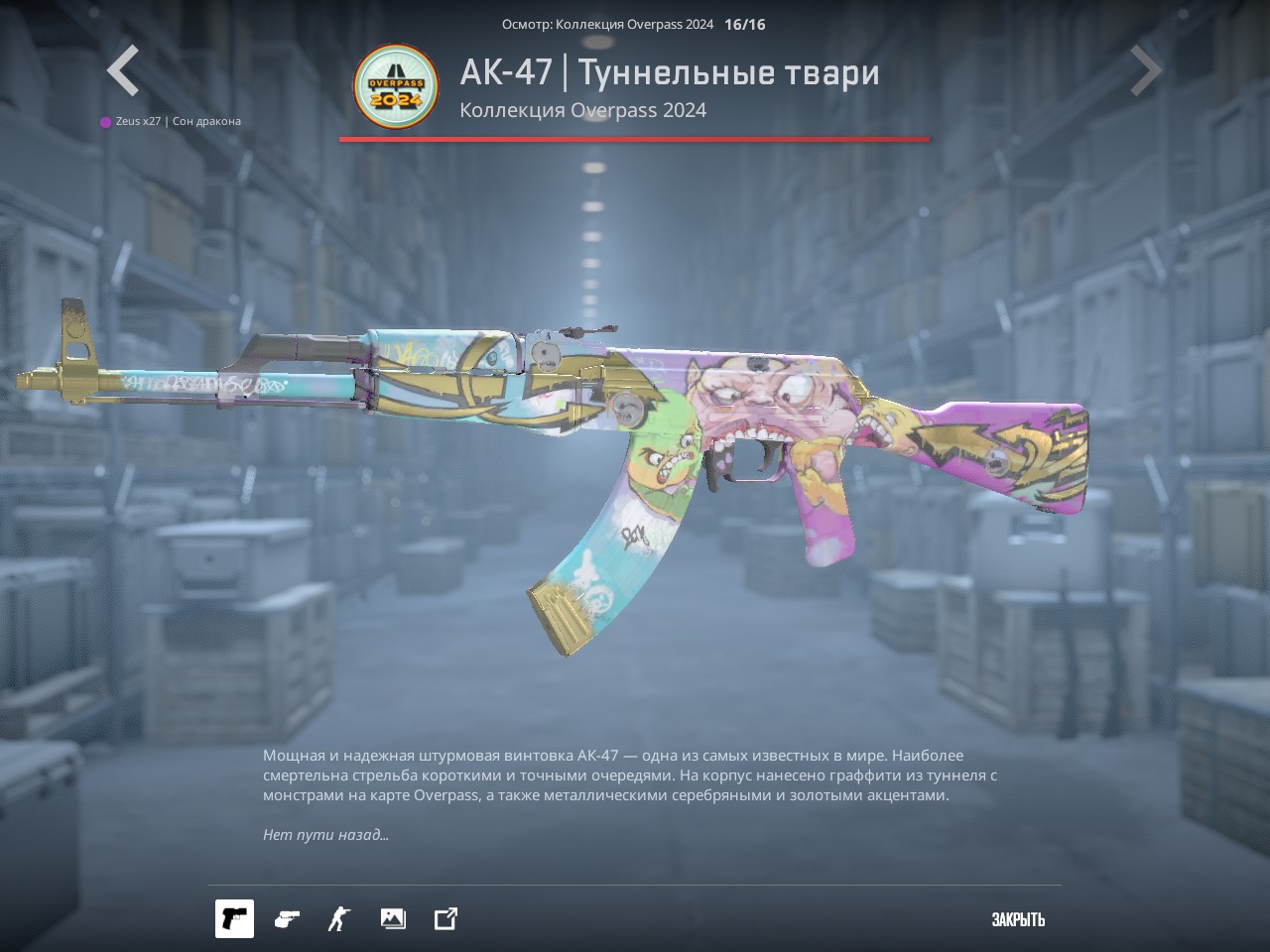 AK-47 | Туннельные твари