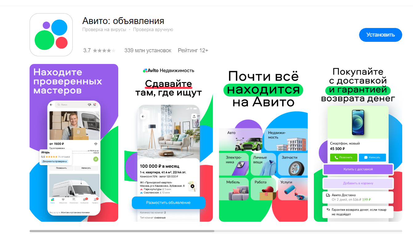 Приложение «Авито» в Huawei AppGallery