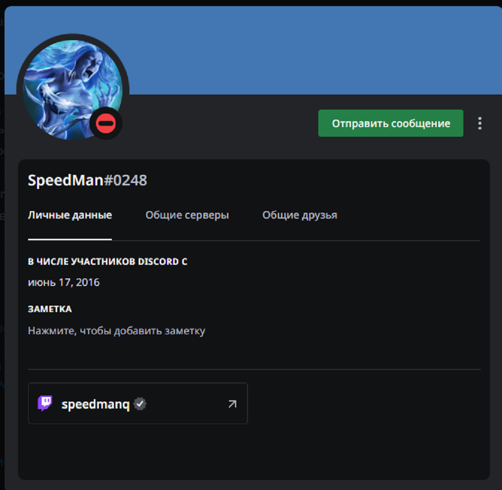 Discord-аккаунт SpeedMan
