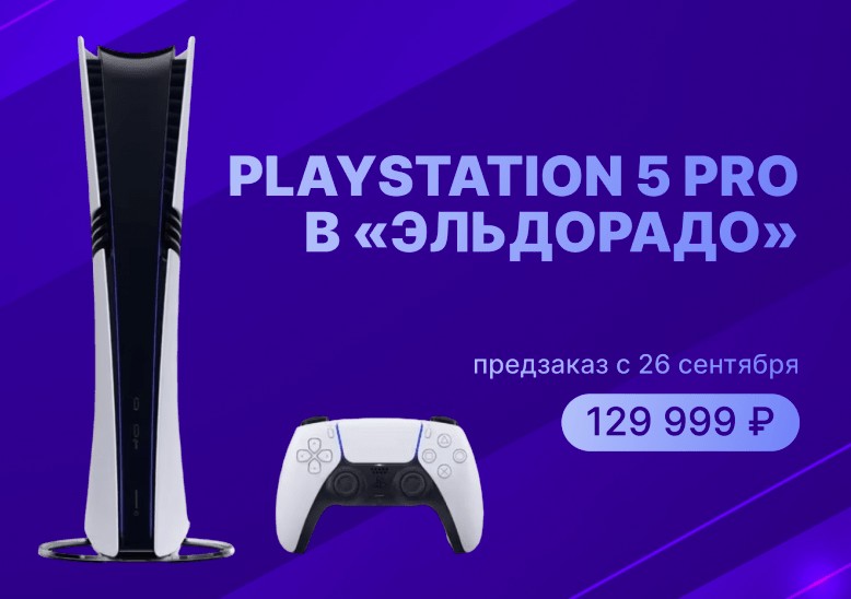 PlayStation 5 Pro